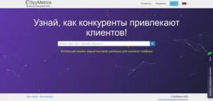 Spymetrics - анализ конкурентов онлайн